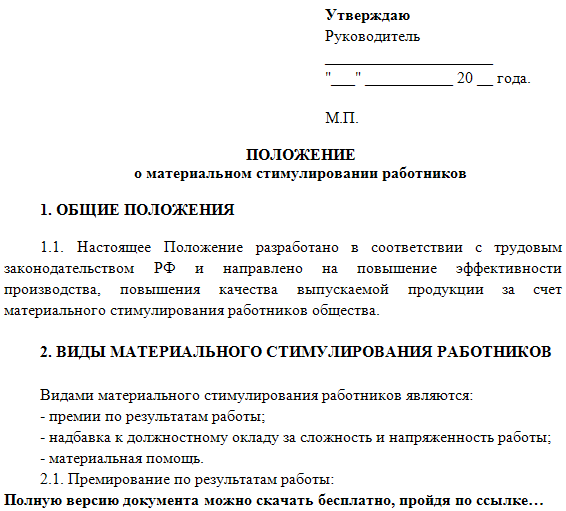 Что такое стимулирующие выплаты. судебные споры, связанные с уплатой стимулирующих выплат