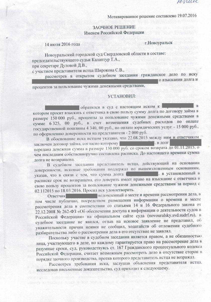 Исковое заявление о взыскании долга по расписке - образец составления