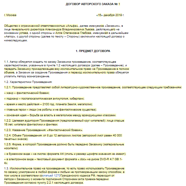 Статья 718. содействие заказчика