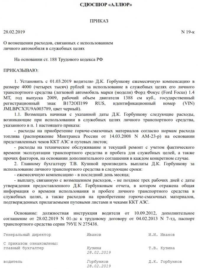 Компенсации за использование личного авто в служебных целях в 2024 году