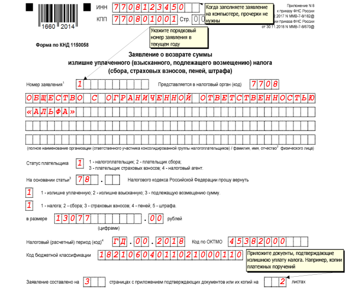 Заявление на возврат переплаты с енс