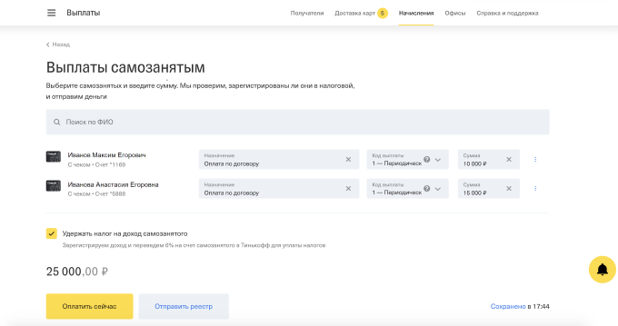 Как стать самозанятым в тинькофф через приложение