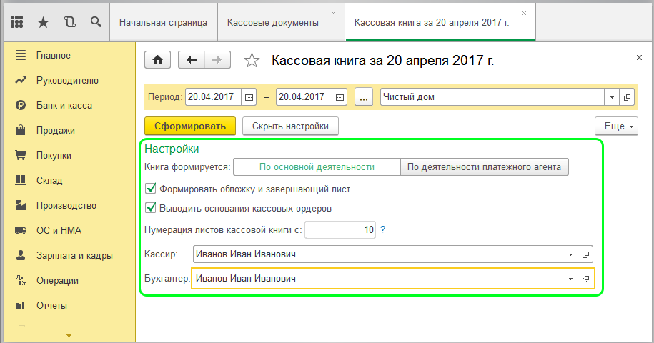 Кассовая книга по подразделениям (нескольким кассам)