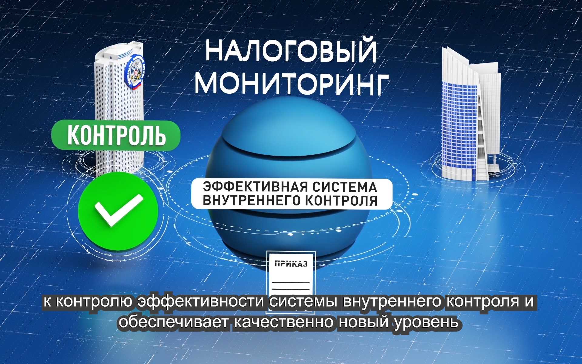 Налоговый мониторинг с 1 июля 2021 года | бух.1с - сайт для современного бухгалтера