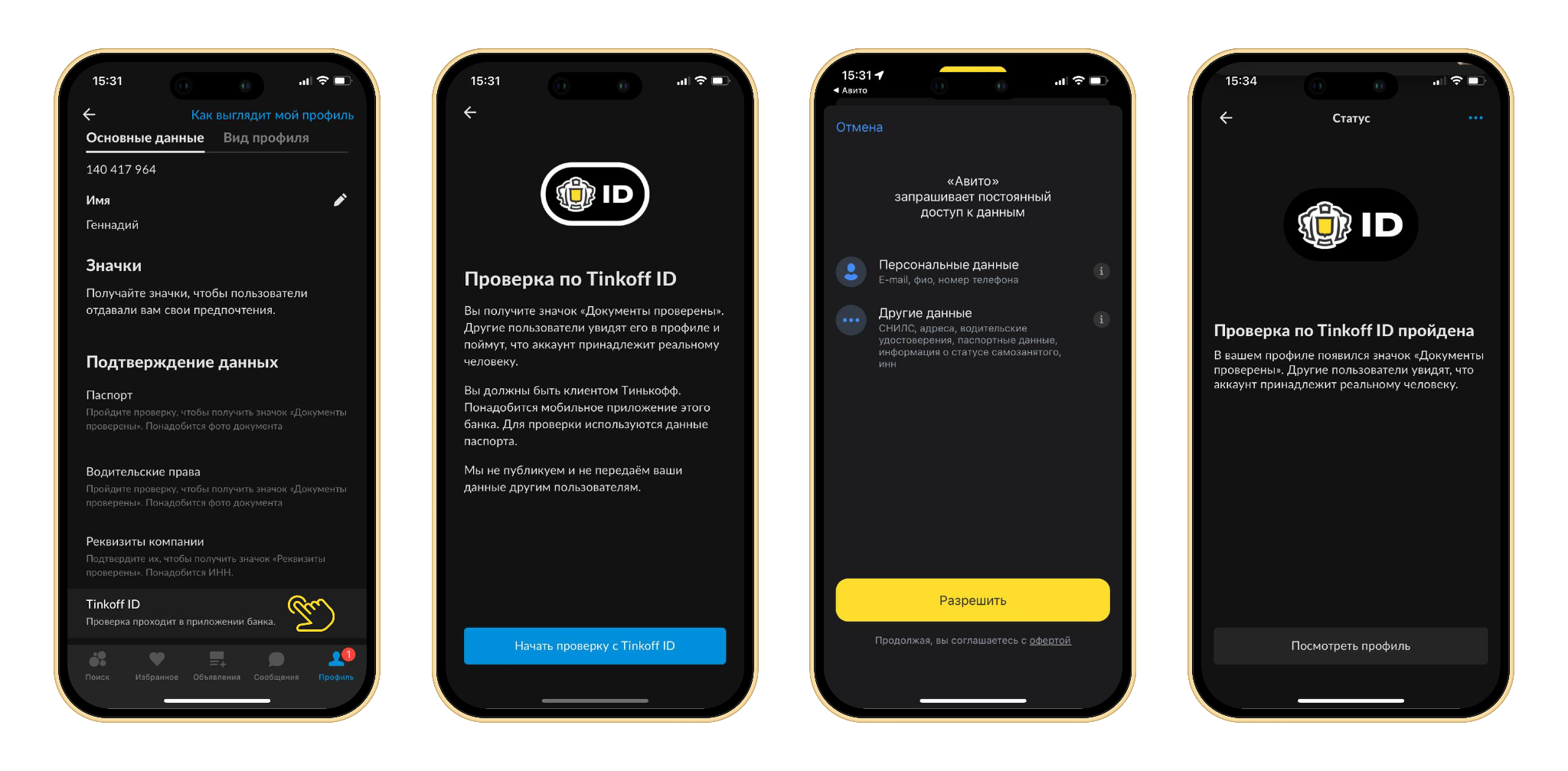 Как пройти идентификацию цупис с помощью тинькофф id - betteam.pro