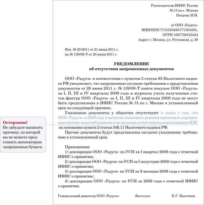 Требование фнс об уплате налогов