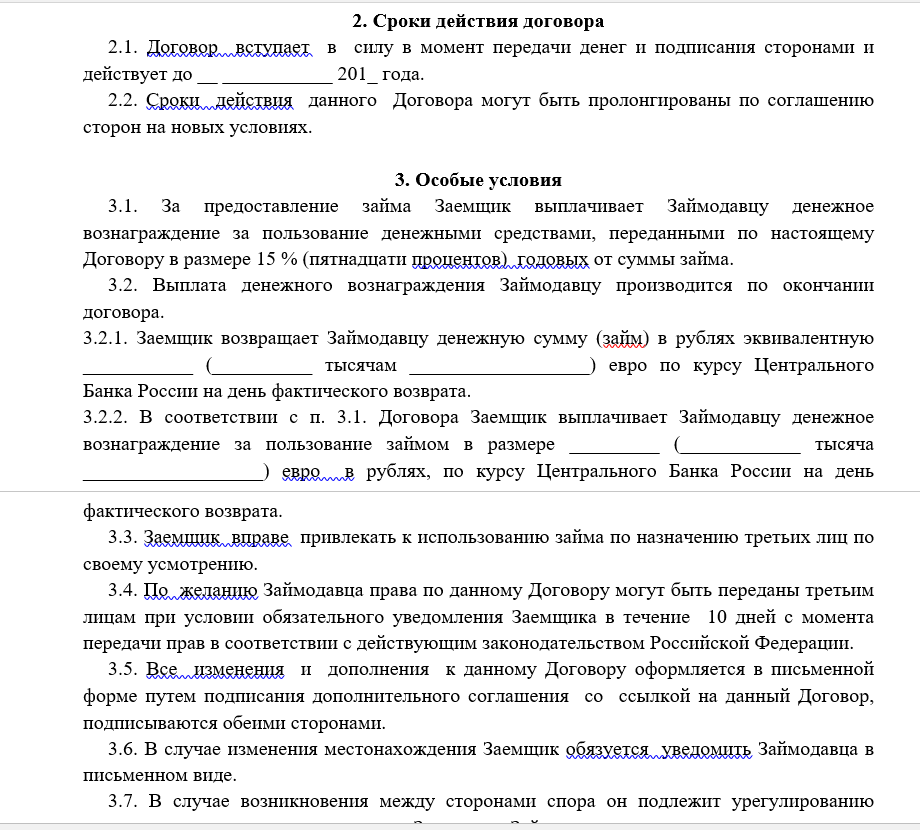 Особенности оформления договора займа между ип и ооо