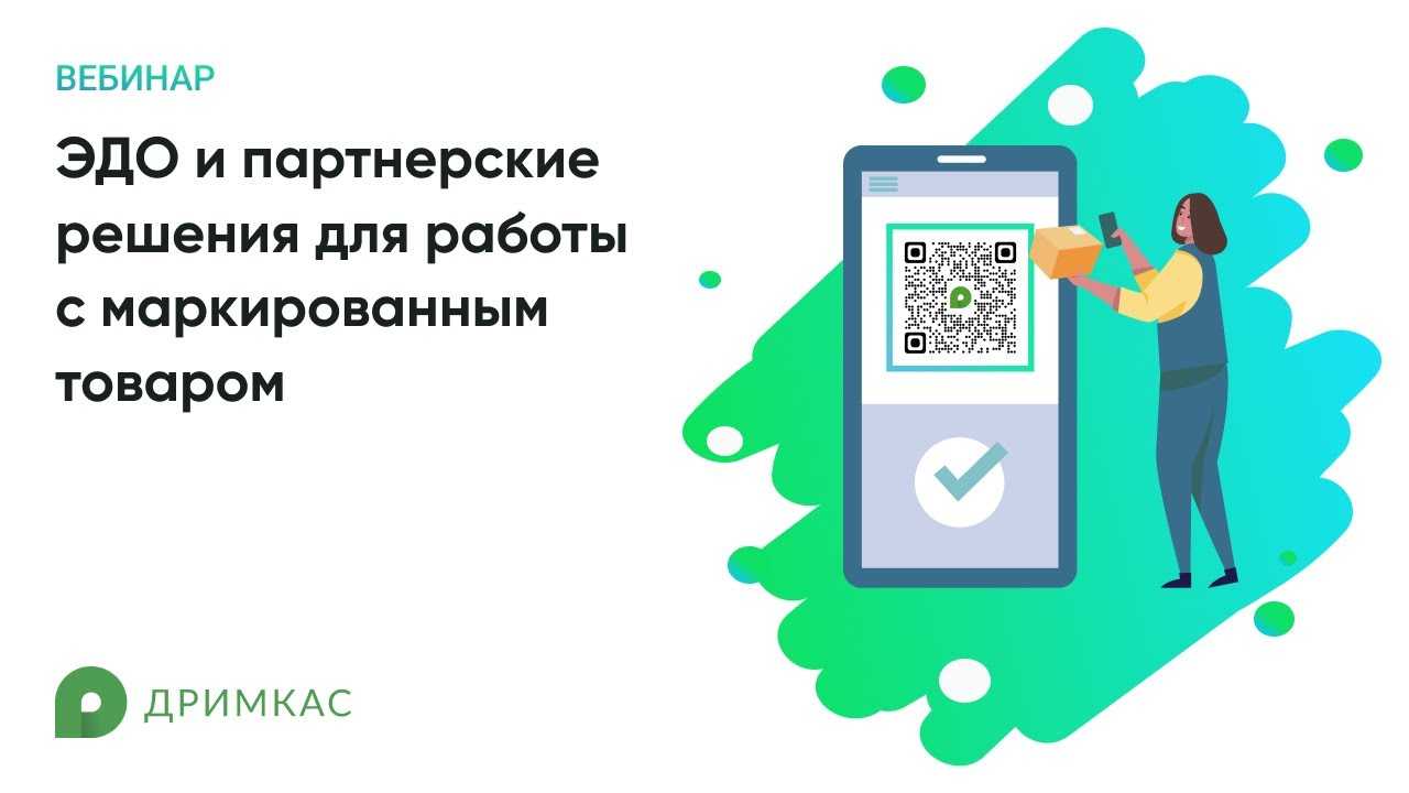 Как электронный документооборот изменит маркировку в 2022 году