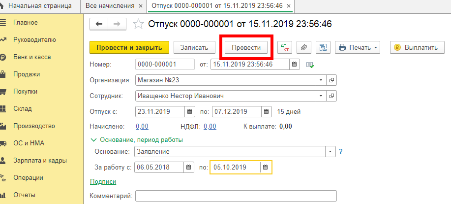 Как в 1с зуп 8.3 оформить отпуск и рассчитать отпускные - пошаговая инструкция