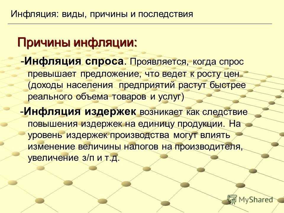 Регулирование инфляции | finance management education blog
