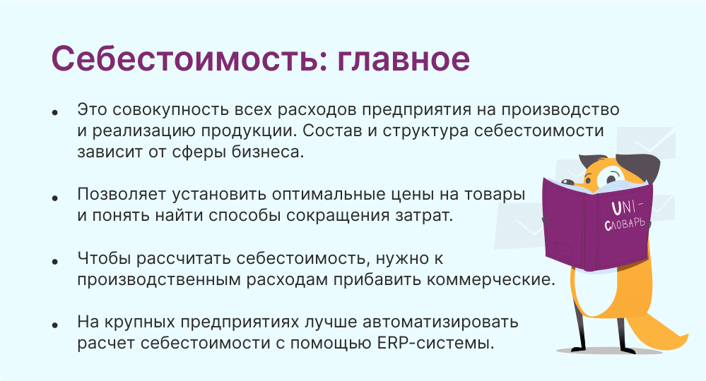 Бухгалтерский и налоговый подходы к формированию себестоимости продукции, работ, услуг