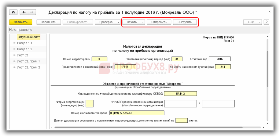 Как в 1с отразить убыток прошлых лет для налога на прибыль