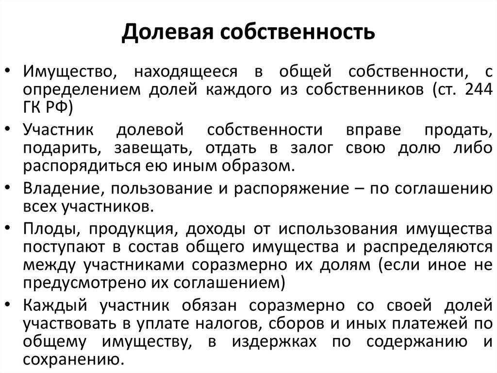 Сделки с долевой собственностью | особенности сделок в 2024 году