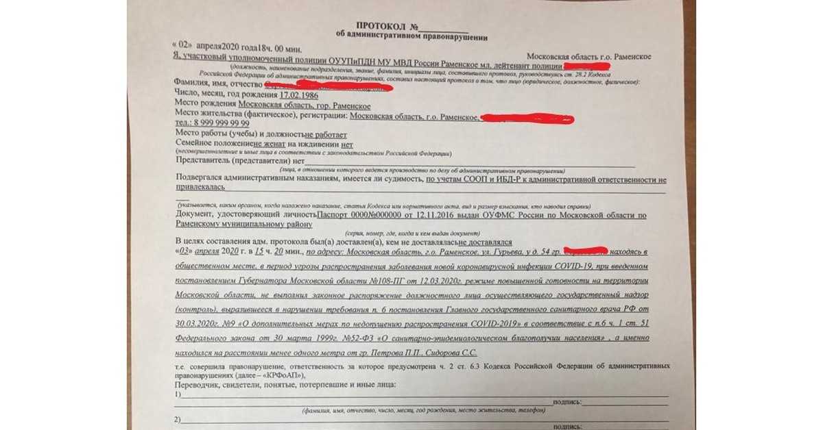 Проверка штрафов за нарушение режима самоизоляции
