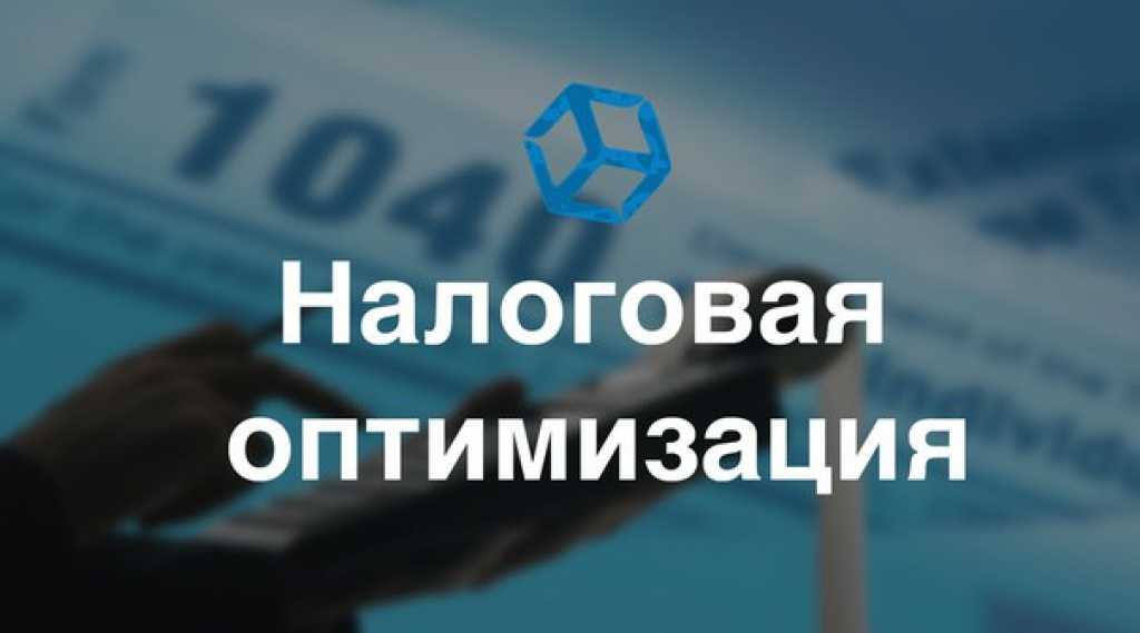 Как оптимально исчислить ндс к уплате. законные способы
