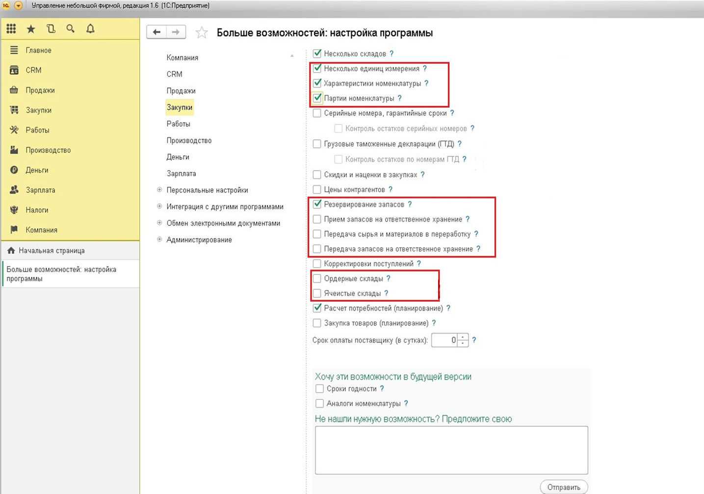 1с унф: обзор управление нашей фирмой 8.3