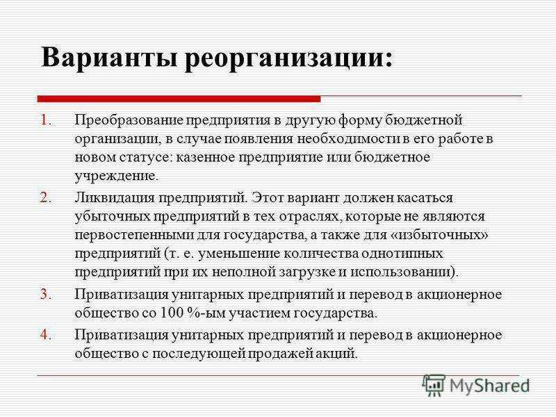 Реорганизация выделение присоединение - reorga.ru