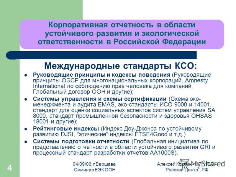 Сравнение международных стандартов социальной ответственности