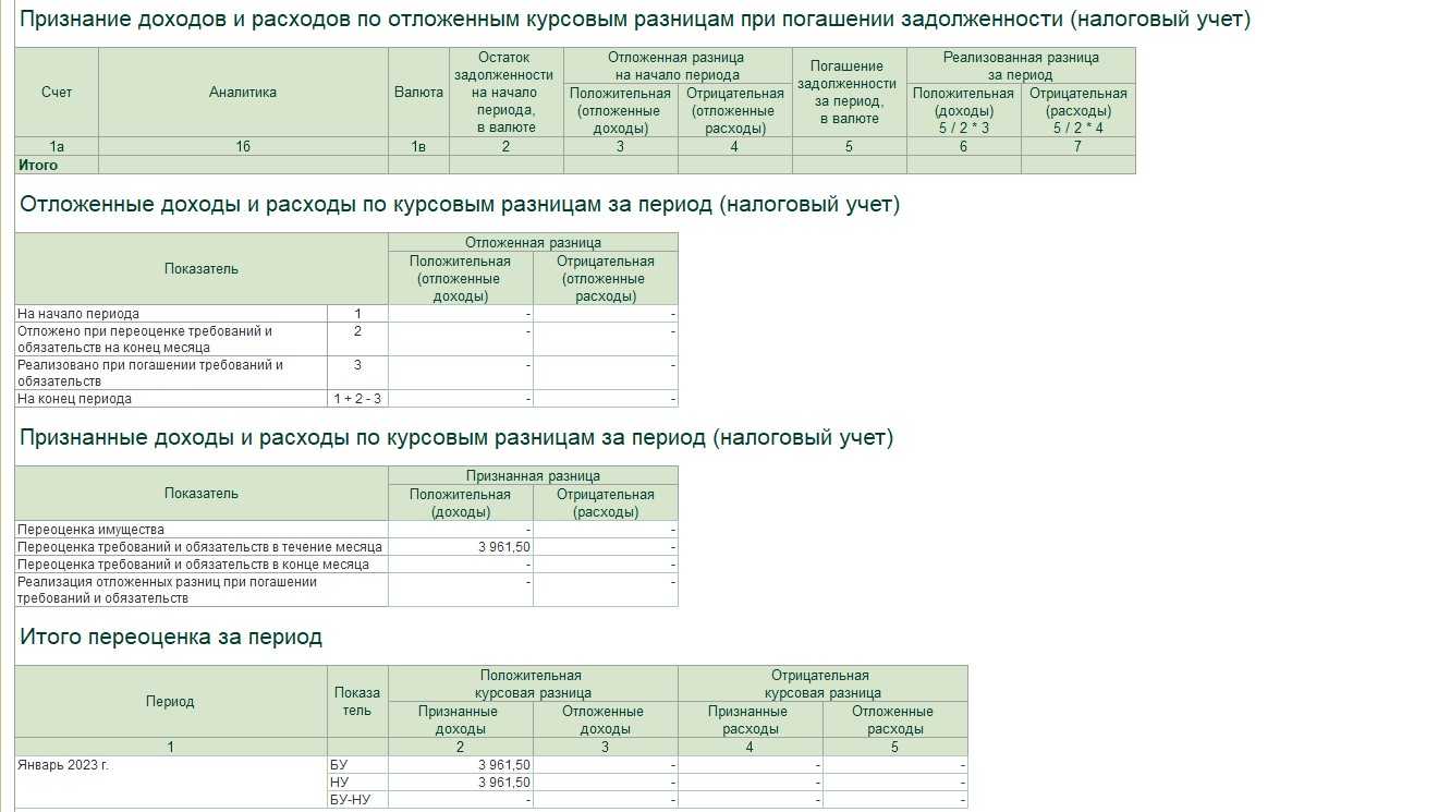 1с: созвездие - курсовые разницы в 2023 году в упп 1.3
