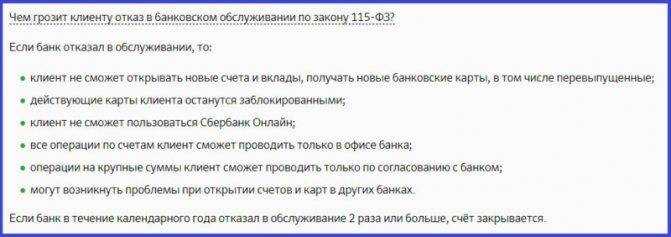 Отказ в открытии расчетного счета ип в банке: наиболее частые причины