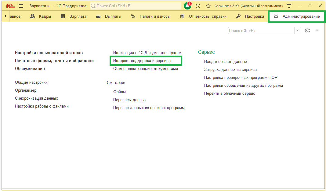 Напоминание о завершении с апреля 2018 г. поддержки старых редакций конфигураций для расчета заработной платы. переход на редакцию 3