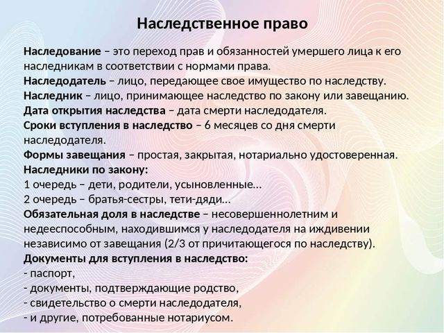 Наследование доли в ооо :: бизнес-справочник: правовые аспекты