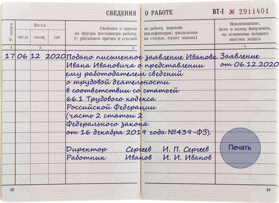 Трудовая книжка