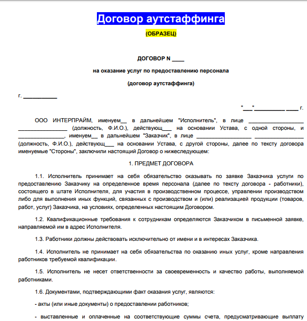 Аккредитация аутстаффинговых организаций в 2022 году
