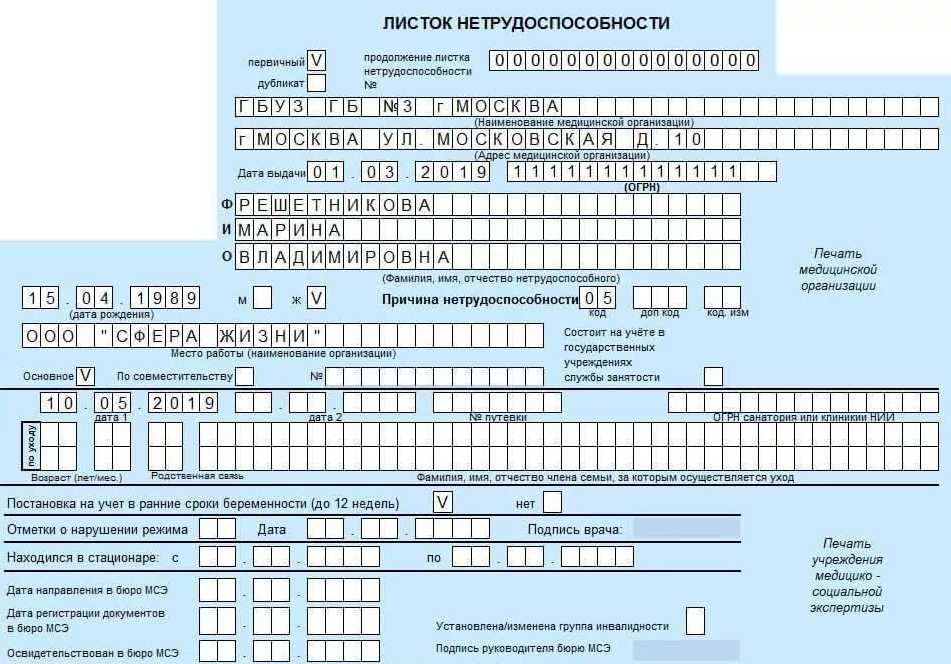 Работа с больничными листами в 2024 году: ключевые изменения и новые требования
