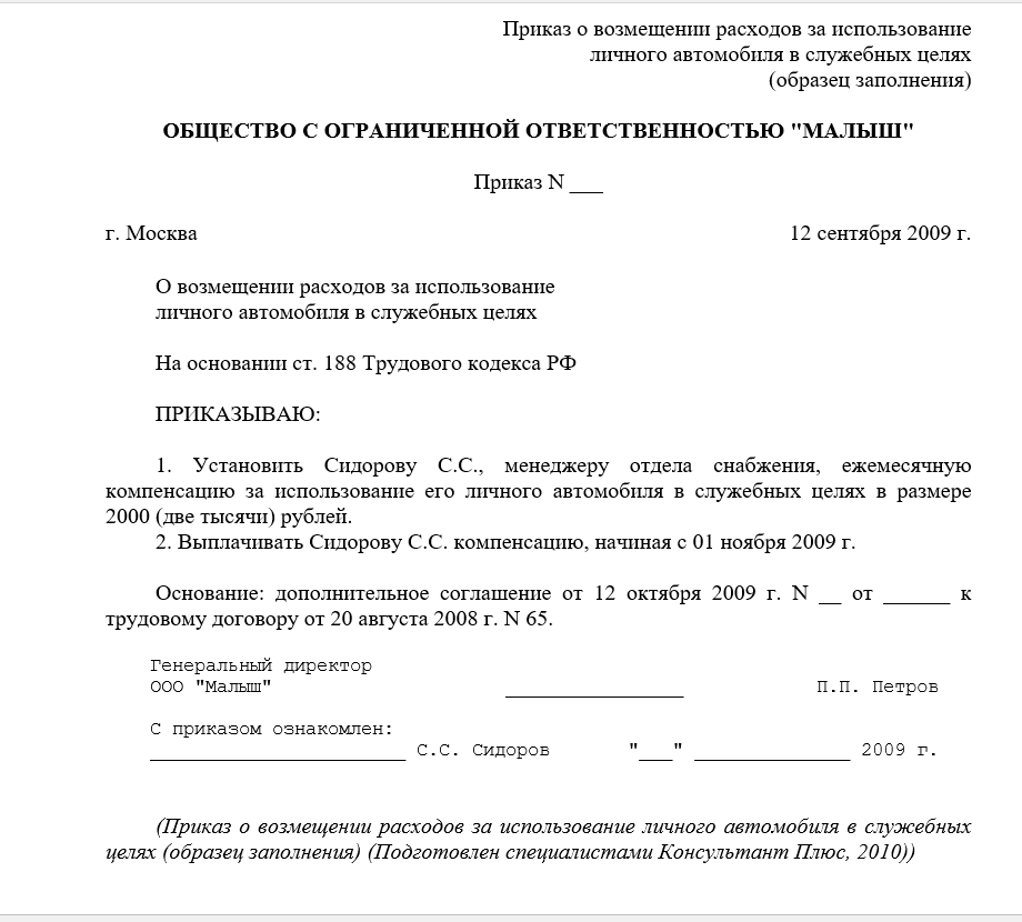 Компенсация за использование личного имущества в служебных целях. налогобложение
