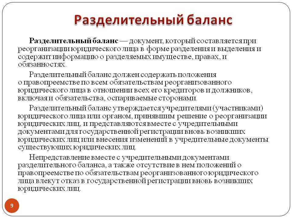 Бухгалтерский учет при реорганизации: особенности, ошибки, пример