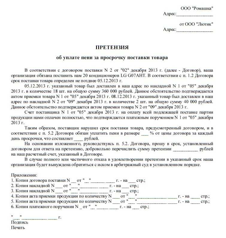 Как составить ответ на претензию?