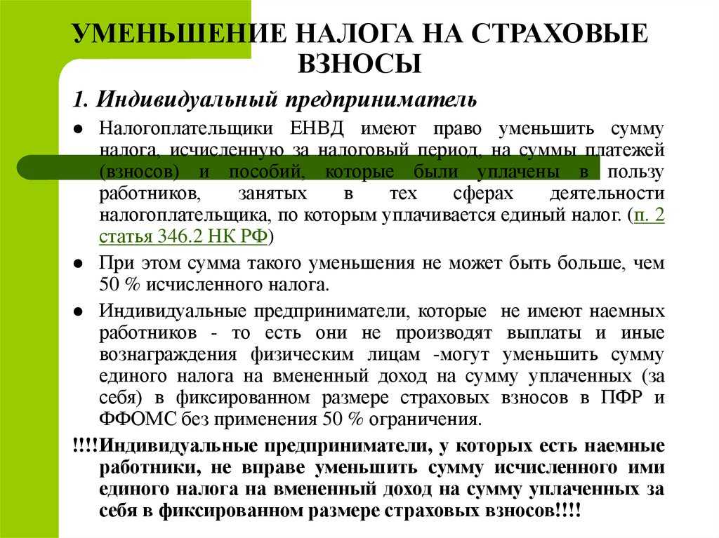 Как ип на усн с работниками уменьшить налог на величину страховых взносов