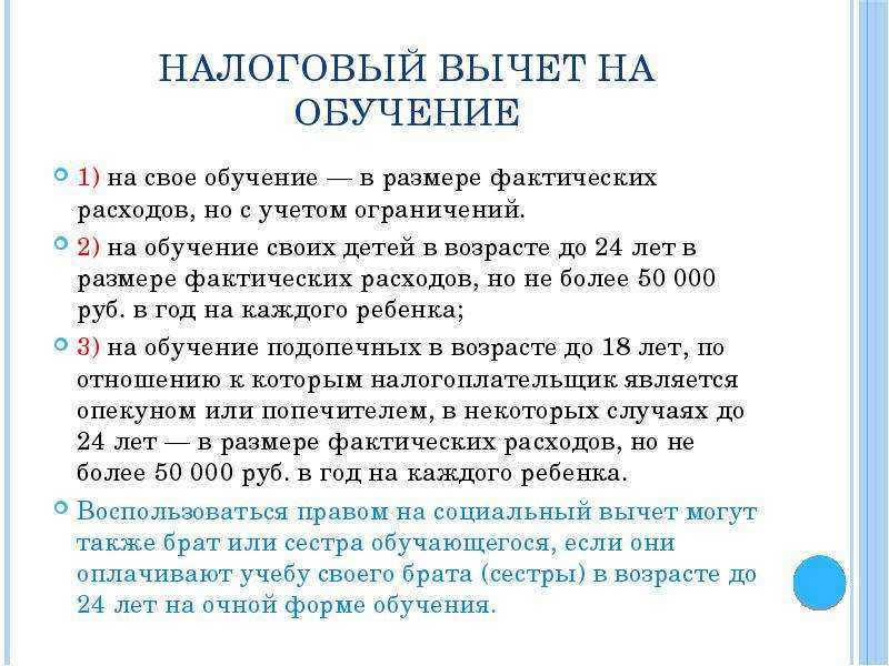 Налоговый вычет за обучение внука: условия получения
