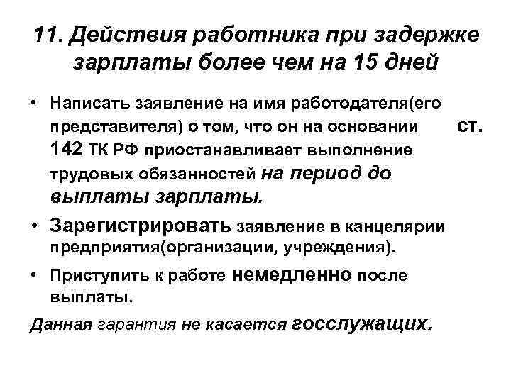 Если работодатель недоплачивает