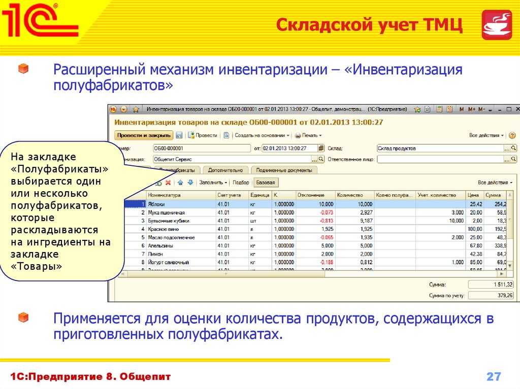 Учет создания производственных запасов в 1с