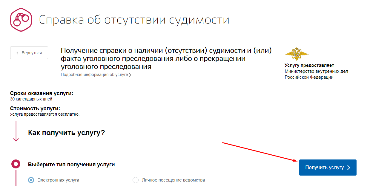 Как получить справку об отсутствии судимости через госуслуги — пошаговая инструкция