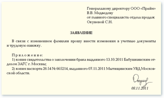 Оформление документов в связи со сменой фамилии в "1с:зарплате и управлении персоналом 8" | бух.1с - сайт для современного бухгалтера