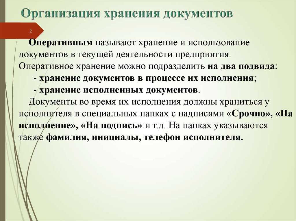 Текущее хранение документов: порядок формирования дел | бух.1с - сайт для современного бухгалтера
