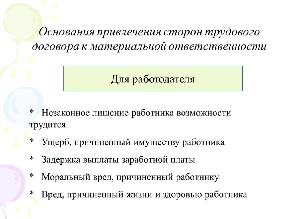 Что говорится о материальной ответственности в трудовом кодексе