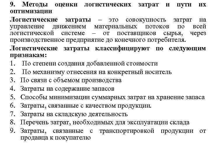 Анализ общих логистических затрат
