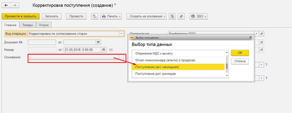 Как исправить поступление услуг прошлого периода - исправление ошибок и поиск оптимальных решений проблем