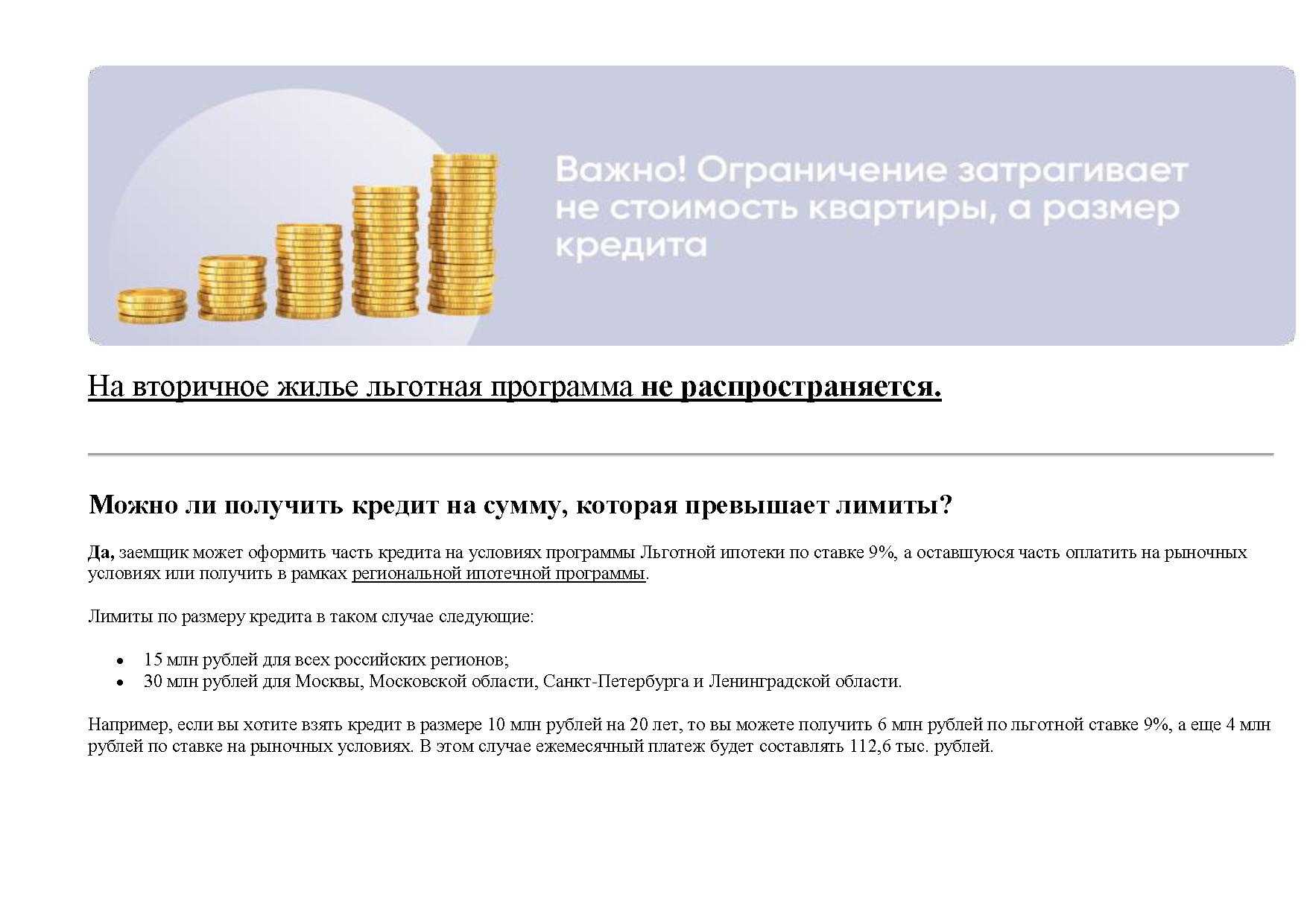 Что изменилось в льготной ипотеке