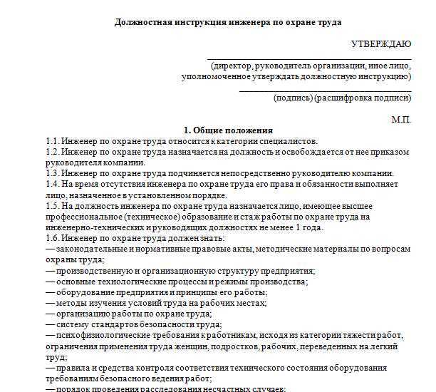 Функциональные должностные обязанности главного инженера организации: требования к квалификации, навыкам и образованию + основной перечь обязанностей