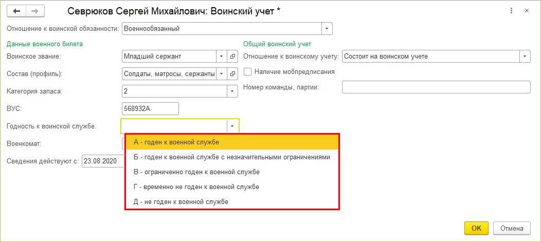 Воинский учет в программе 1с:зарплата и управление персоналом