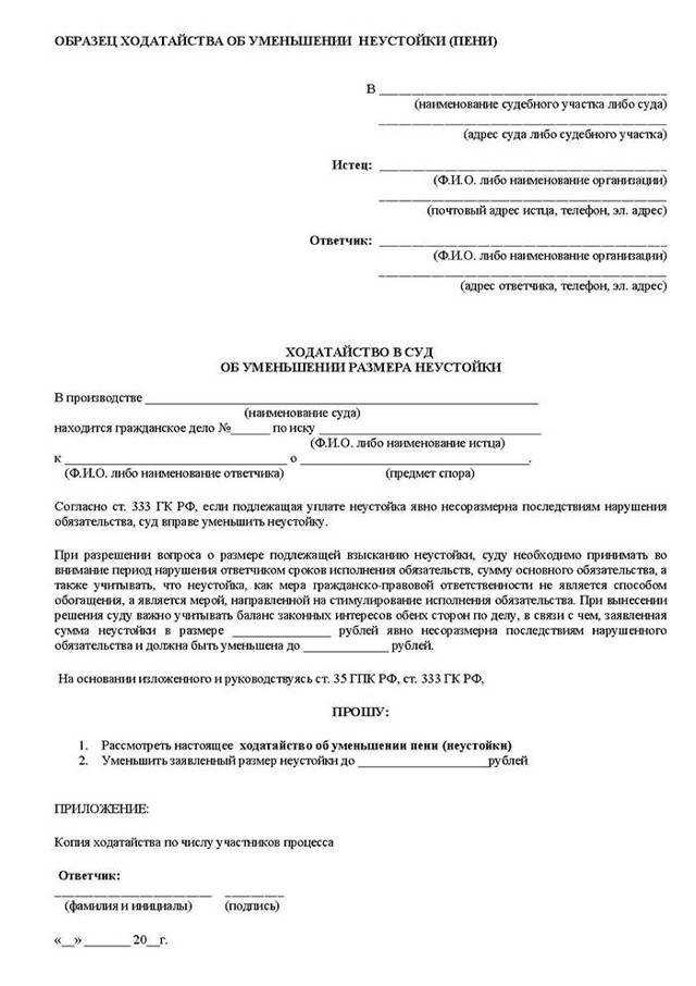Уменьшение неустойки