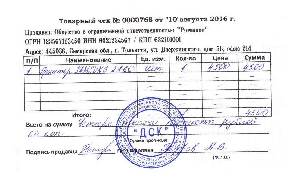 Как расшифровать кассовый чек
