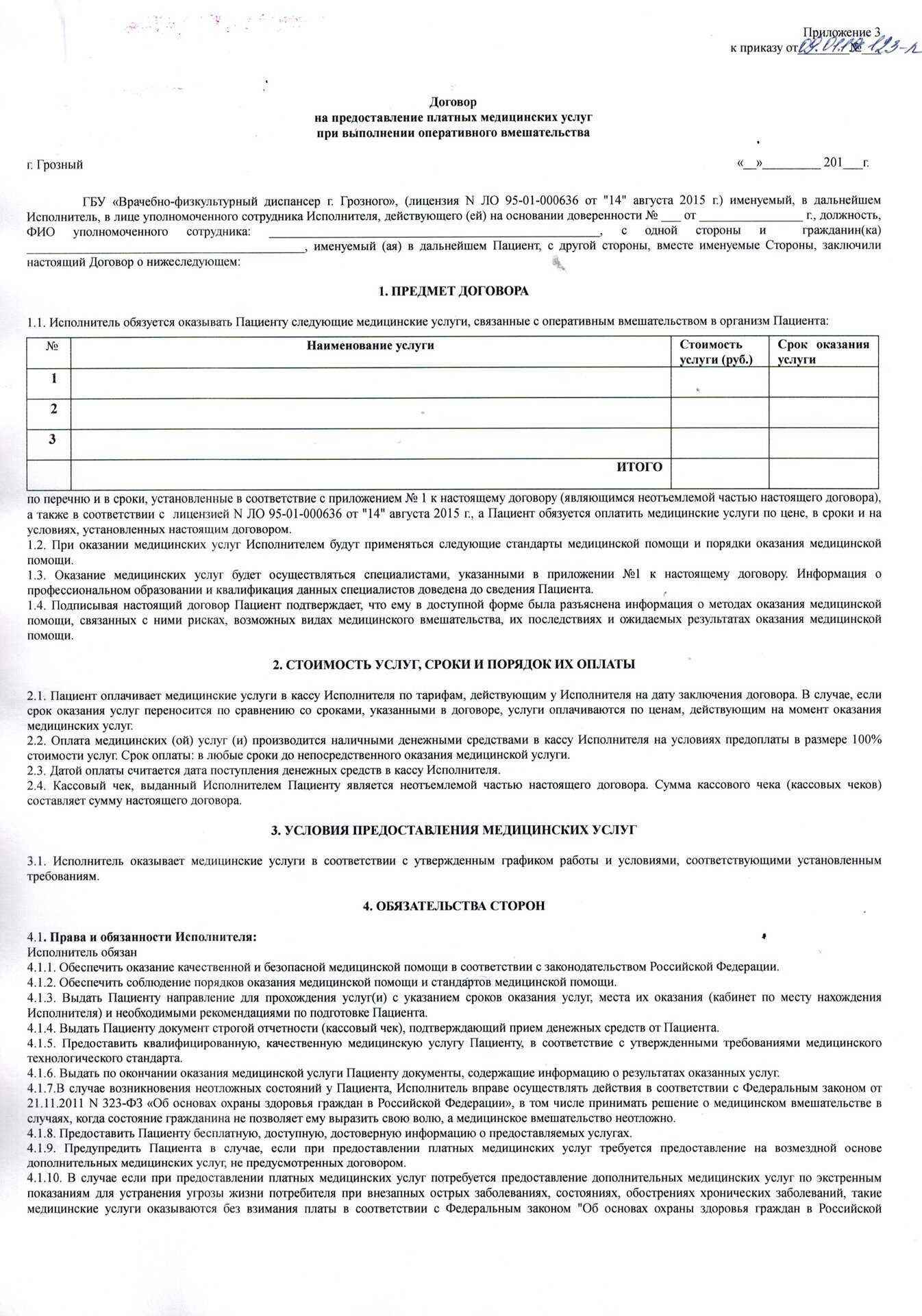 Каковы особенности договора на оказание платных медицинских услуг