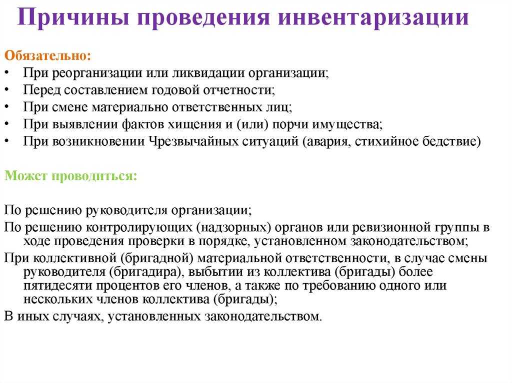 Инвентаризация — что это и для чего нужно