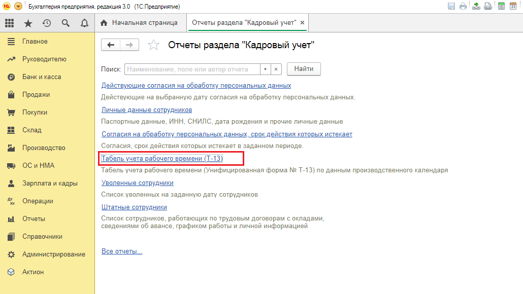 Как в 1с оформить сотрудника на полставки